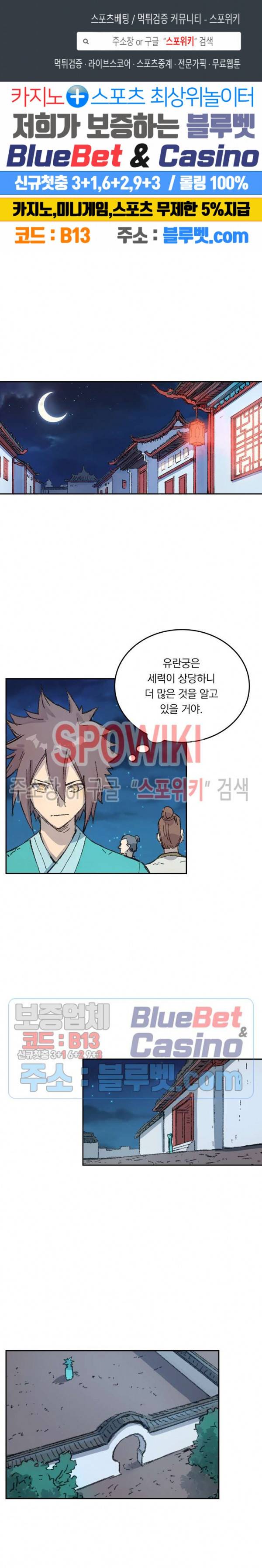 성무신결 360화 1
