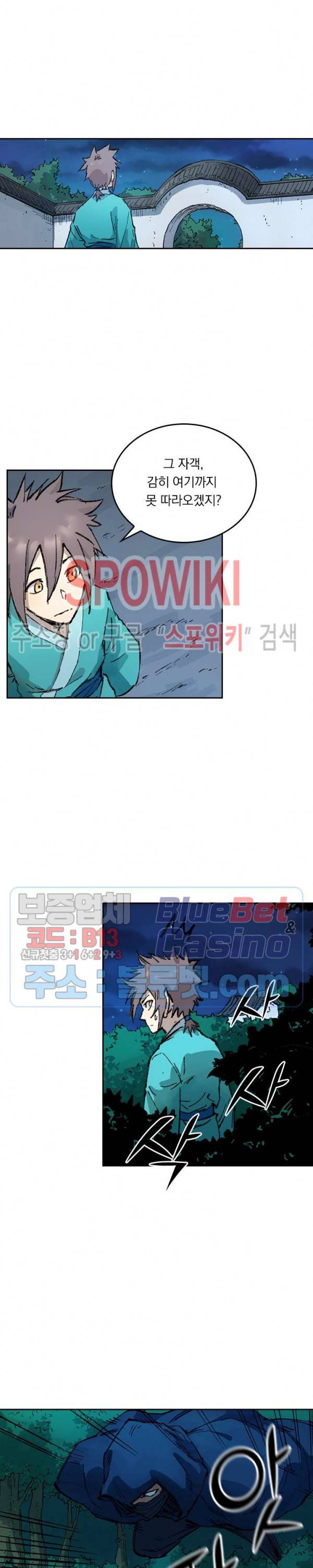 성무신결 360화 2