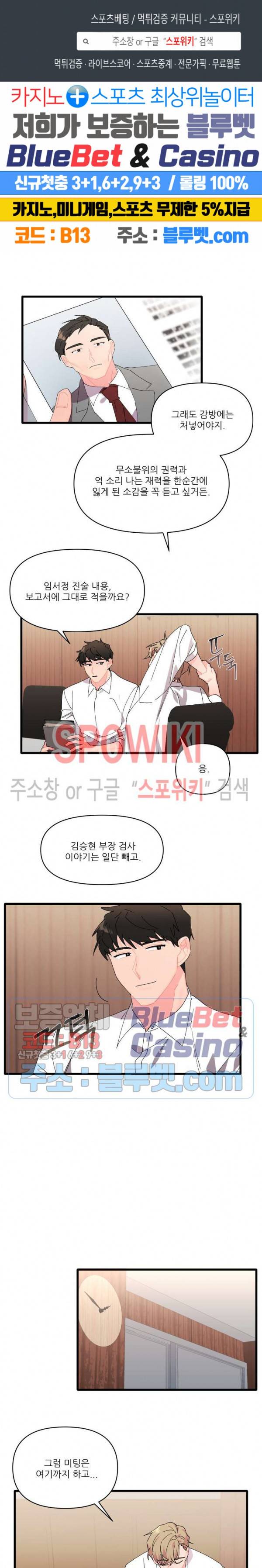 접근 본능 19화 1