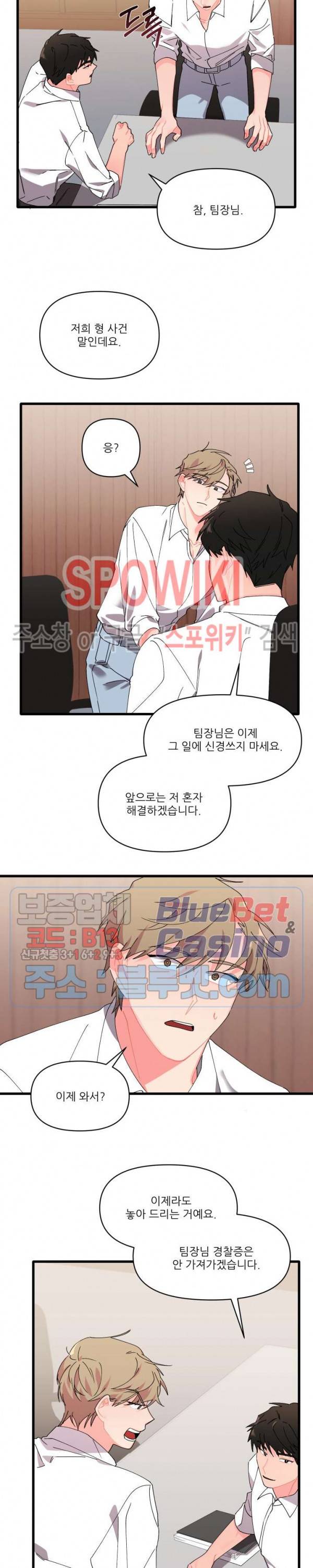 접근 본능 19화 2