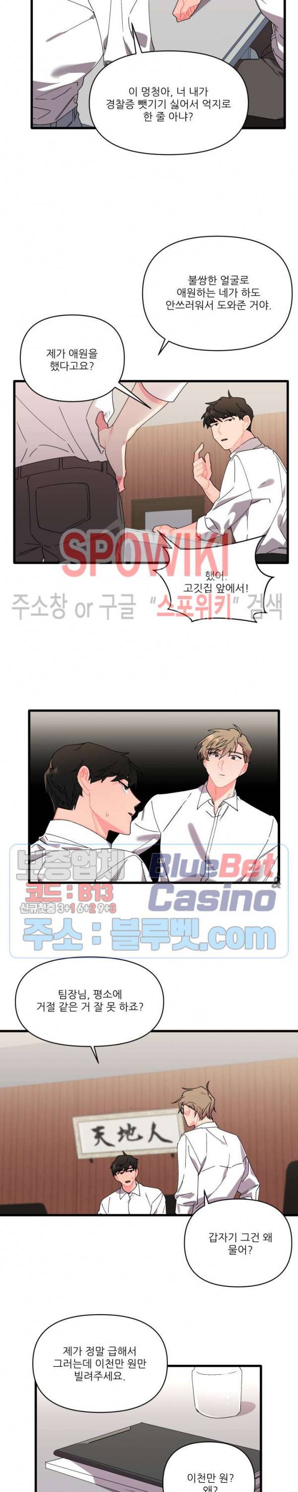 접근 본능 19화 3