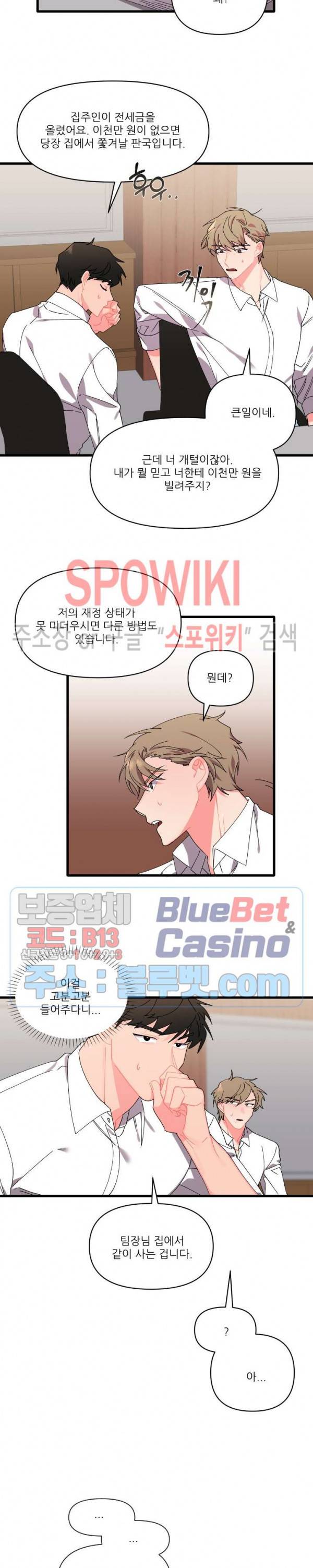 접근 본능 19화 4