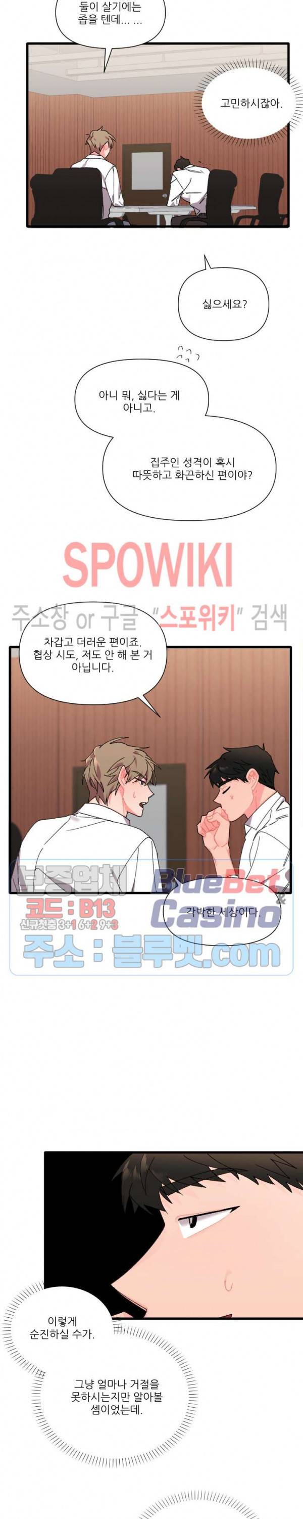 접근 본능 19화 5