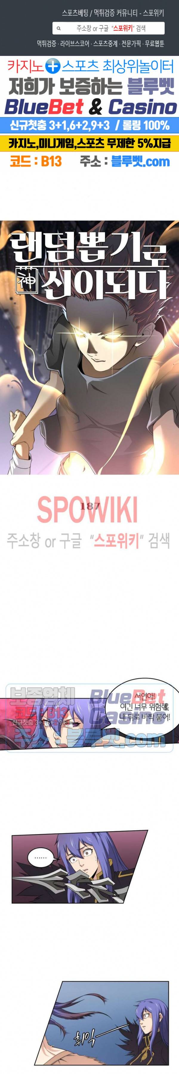 랜덤뽑기로 신이 되다 187화 1