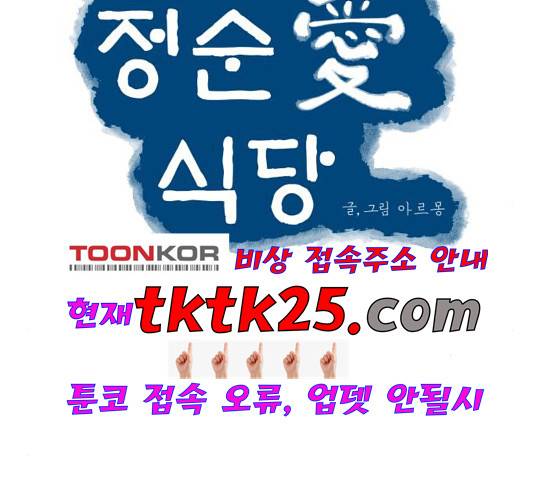 정순애 식당 54화 20