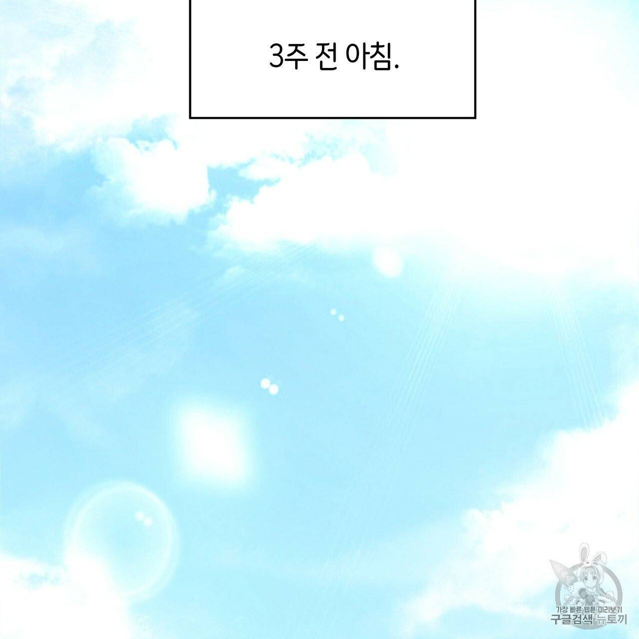 빅 애플(Big Apple) 1화 4