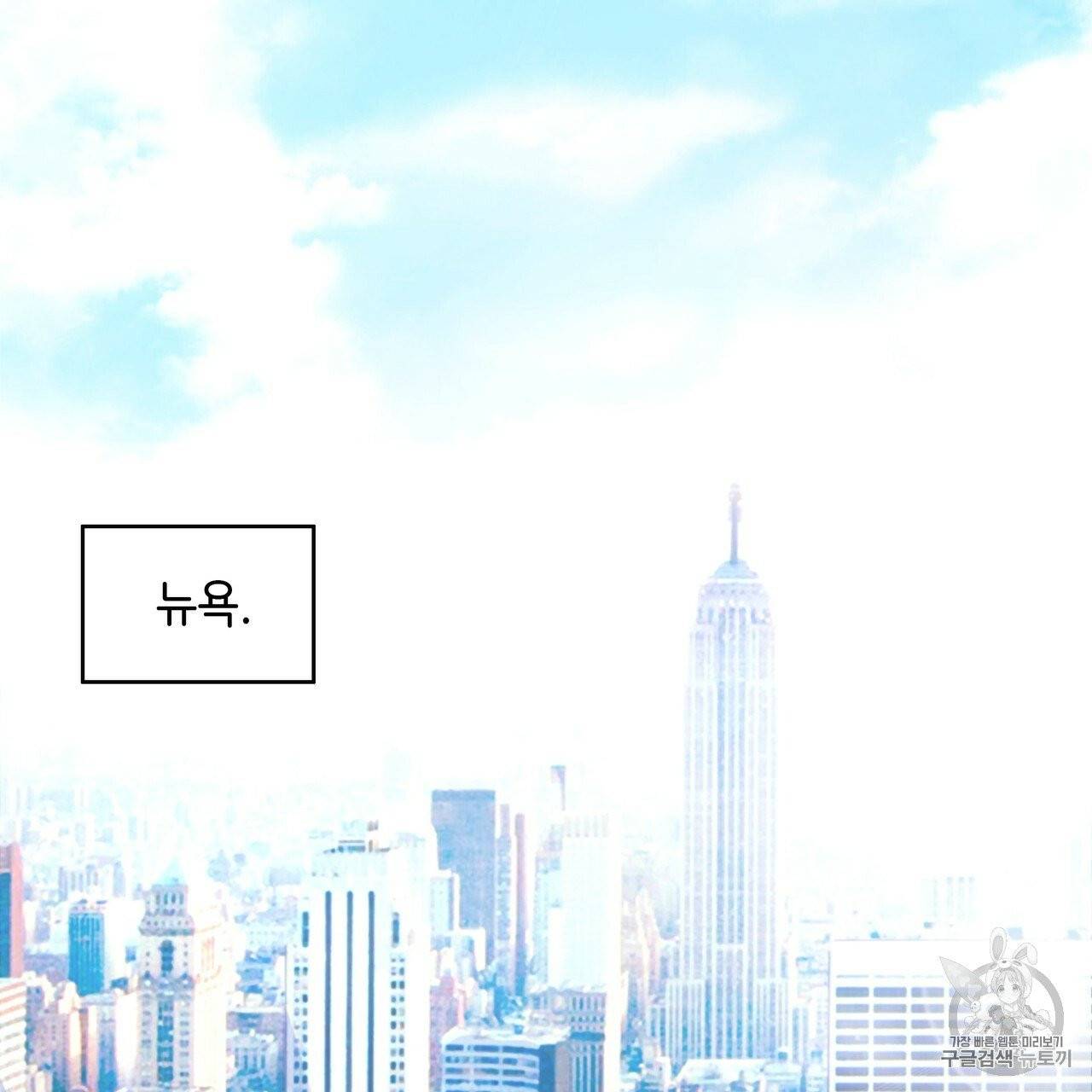 빅 애플(Big Apple) 1화 5
