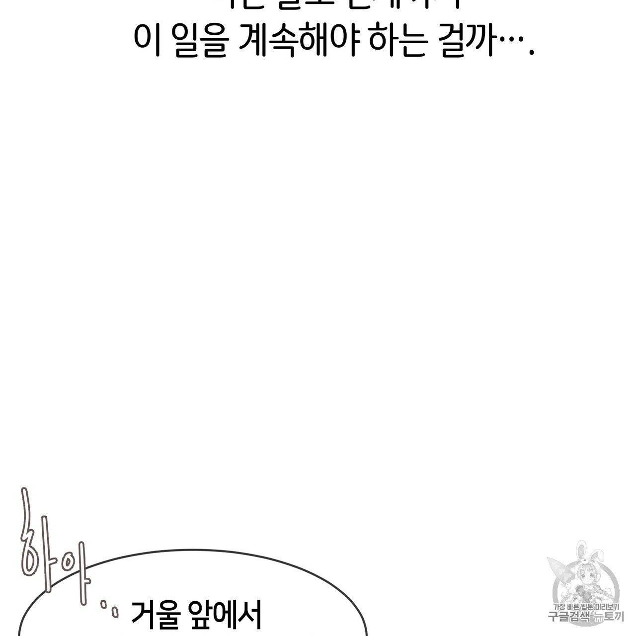 빅 애플(Big Apple) 1화 19