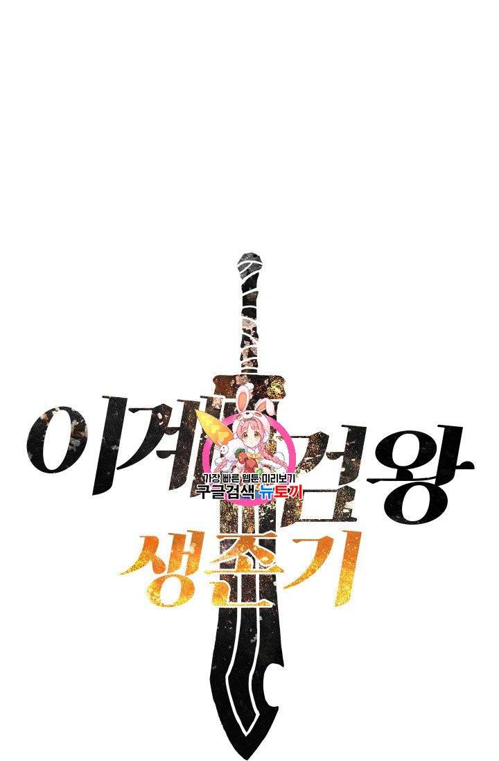 이계 검왕 생존기 63화 1