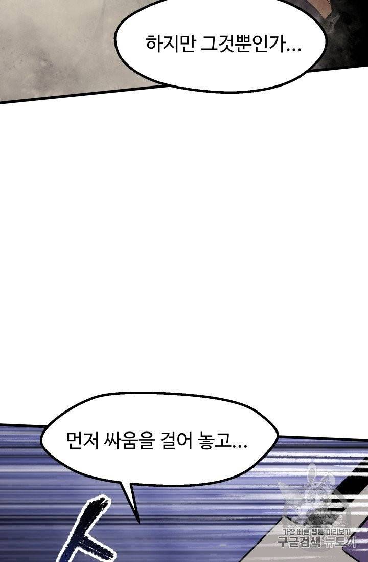 이계 검왕 생존기 63화 16
