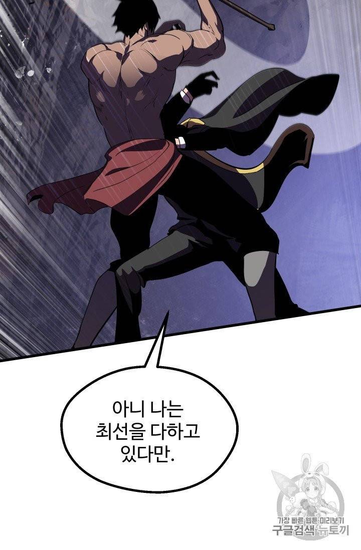 이계 검왕 생존기 63화 21