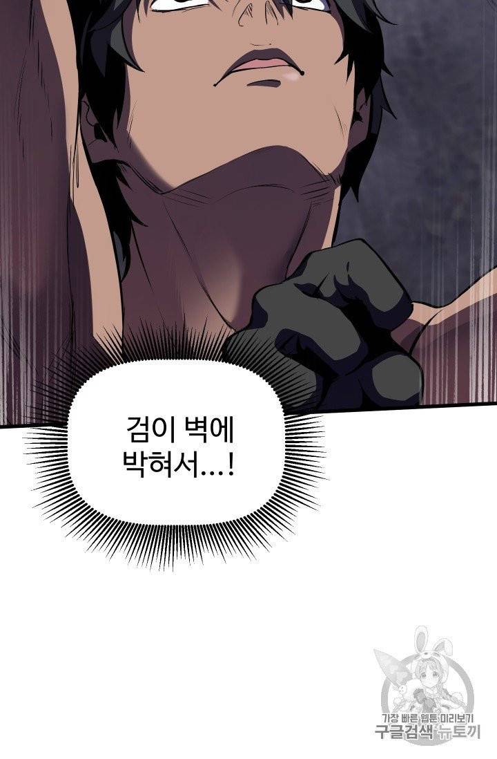 이계 검왕 생존기 63화 23