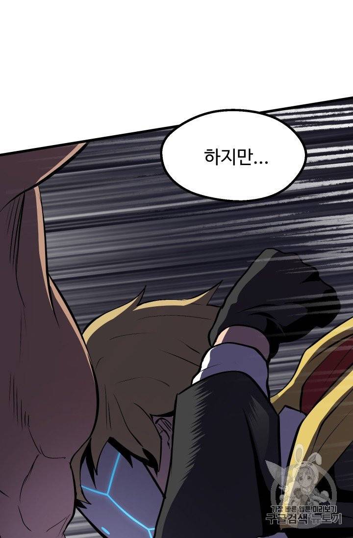 이계 검왕 생존기 63화 24