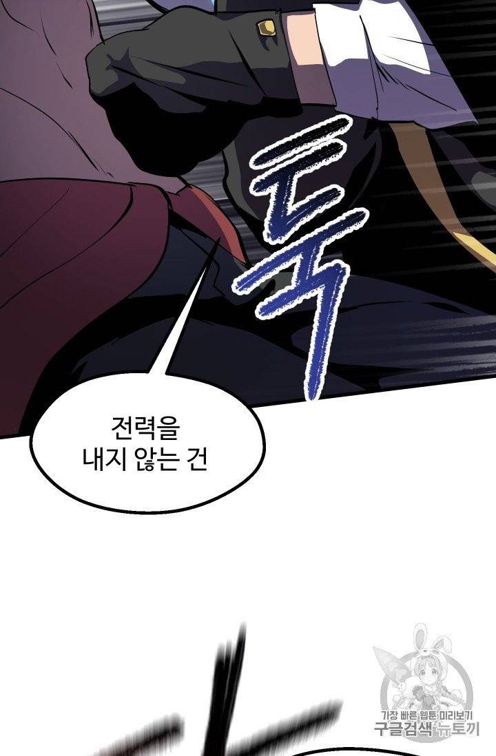 이계 검왕 생존기 63화 25