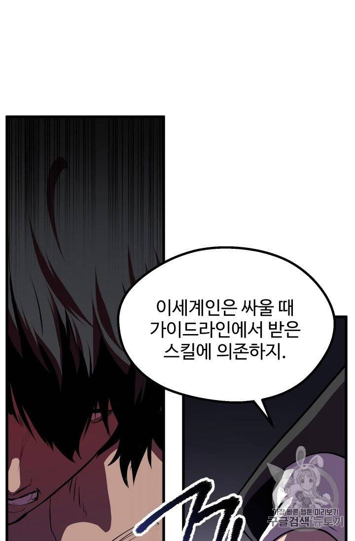 이계 검왕 생존기 63화 28