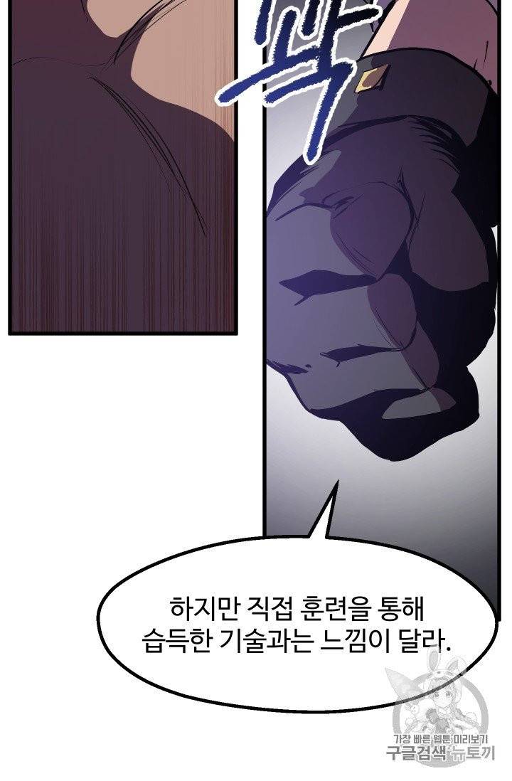 이계 검왕 생존기 63화 29