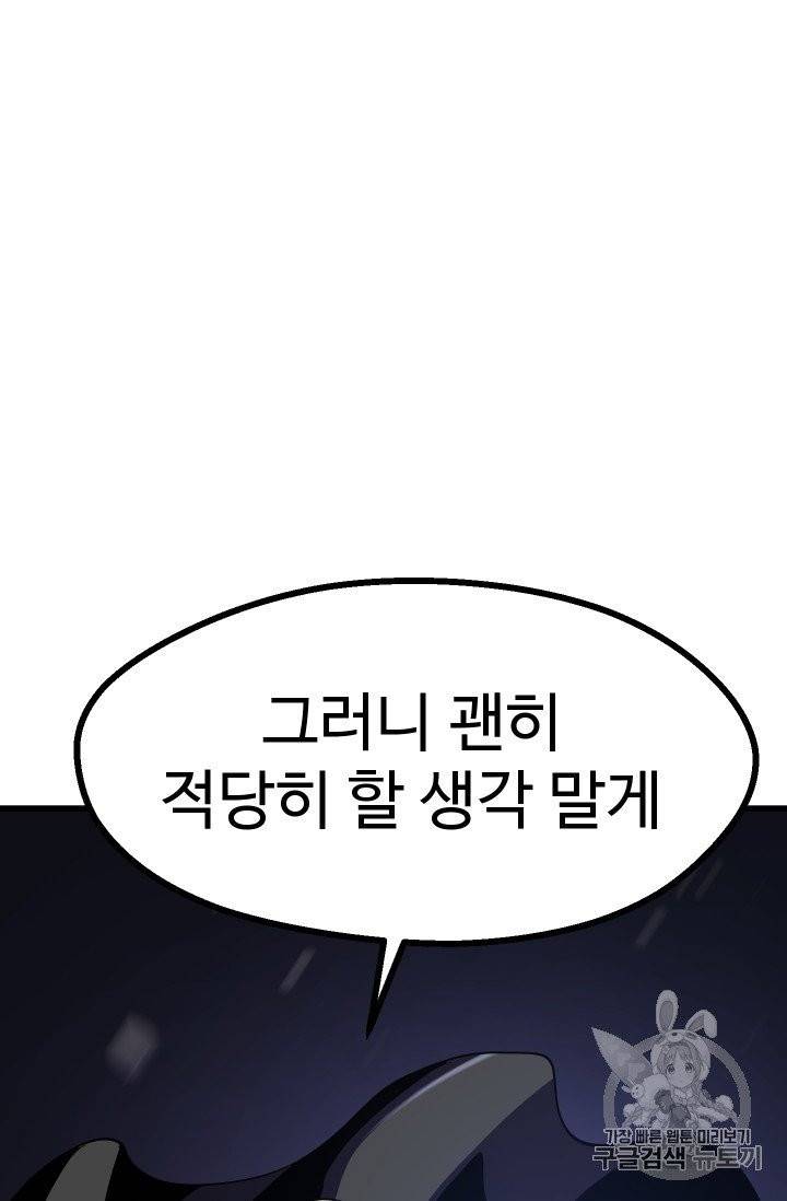 이계 검왕 생존기 63화 30