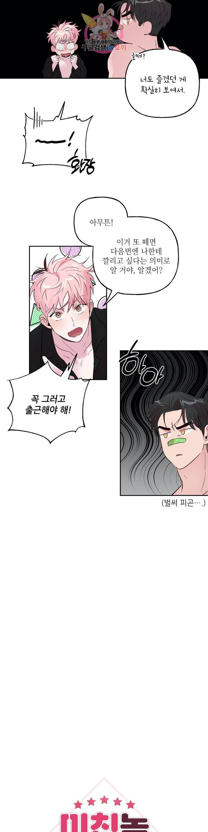 미친놈 종합세트 26화 5