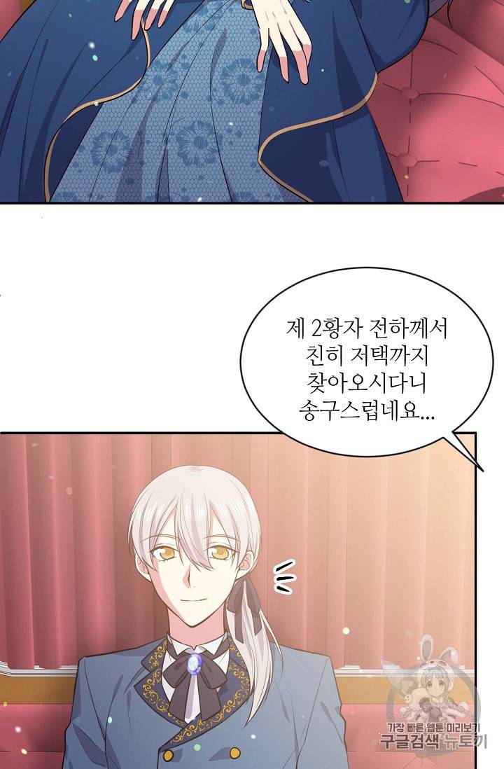 목표는 금수저로 무병장수하기입니다 18화 4
