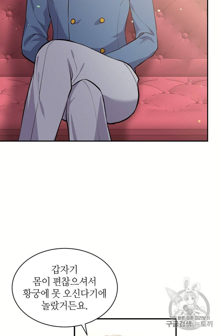 목표는 금수저로 무병장수하기입니다 18화 5