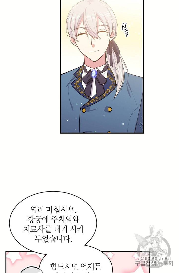 목표는 금수저로 무병장수하기입니다 18화 6