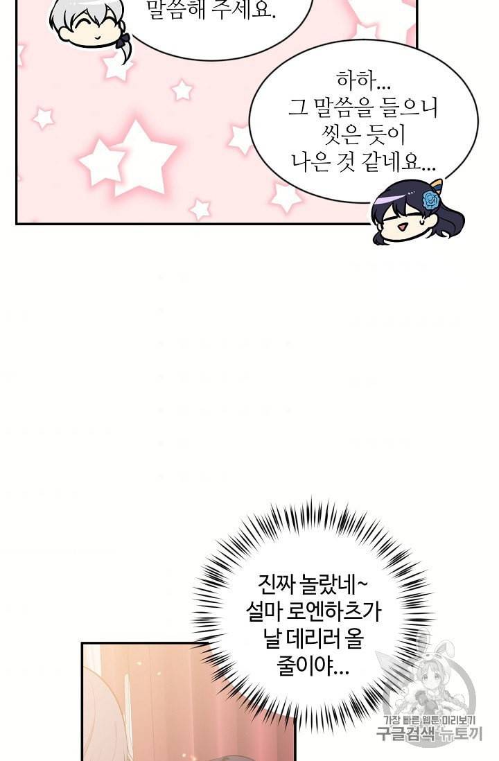 목표는 금수저로 무병장수하기입니다 18화 7