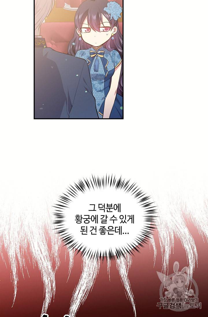 목표는 금수저로 무병장수하기입니다 18화 8