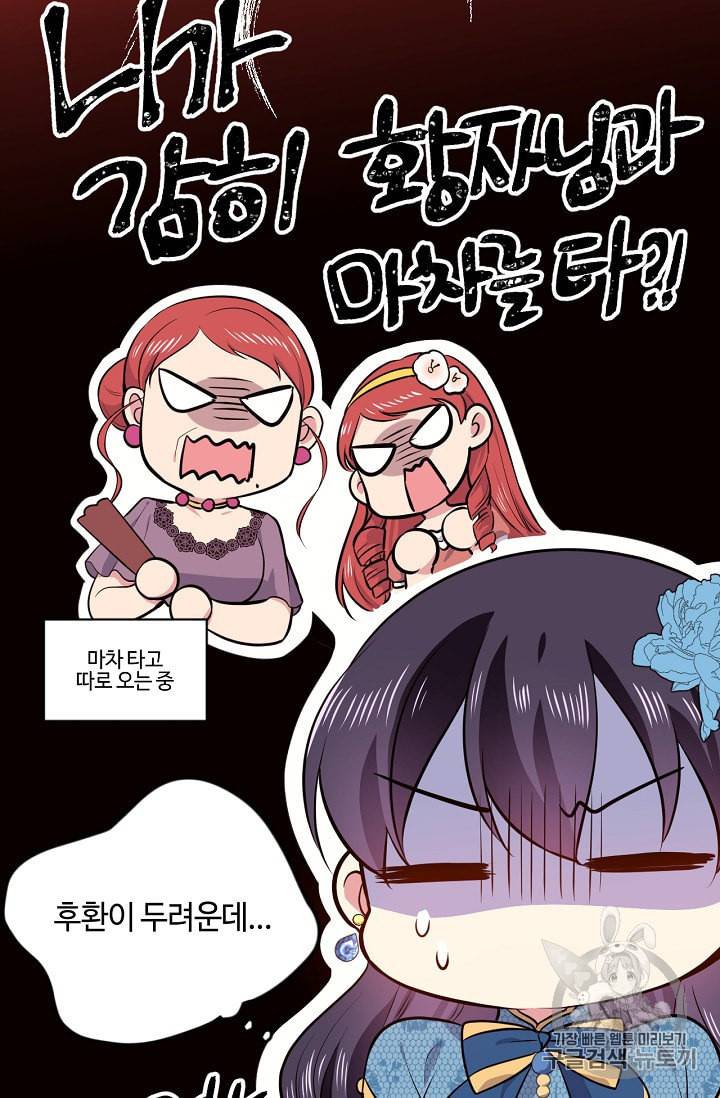 목표는 금수저로 무병장수하기입니다 18화 9