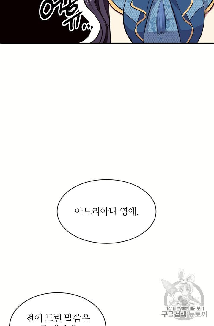 목표는 금수저로 무병장수하기입니다 18화 10