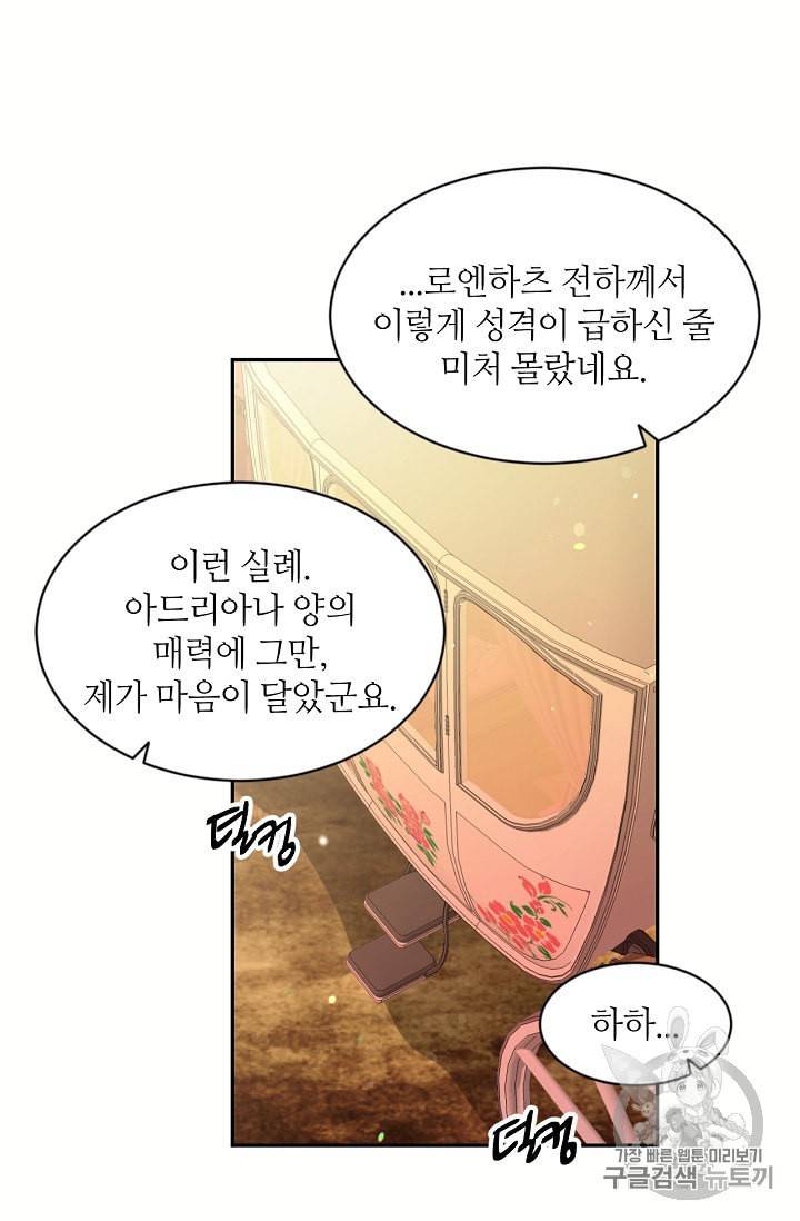목표는 금수저로 무병장수하기입니다 18화 13