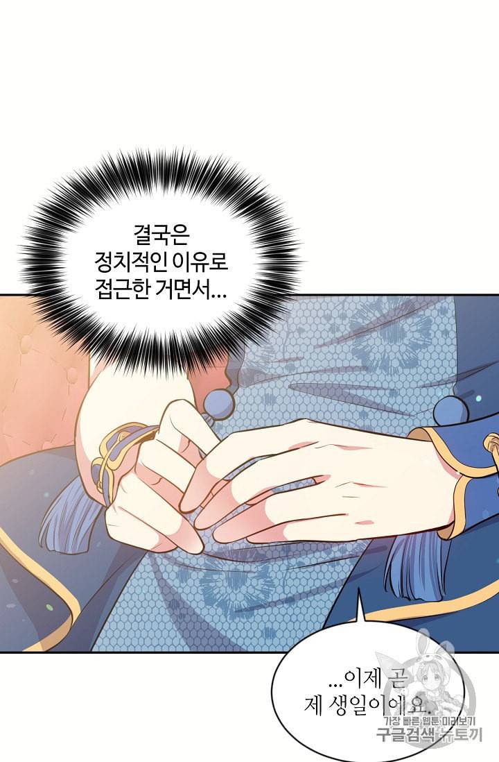 목표는 금수저로 무병장수하기입니다 18화 15