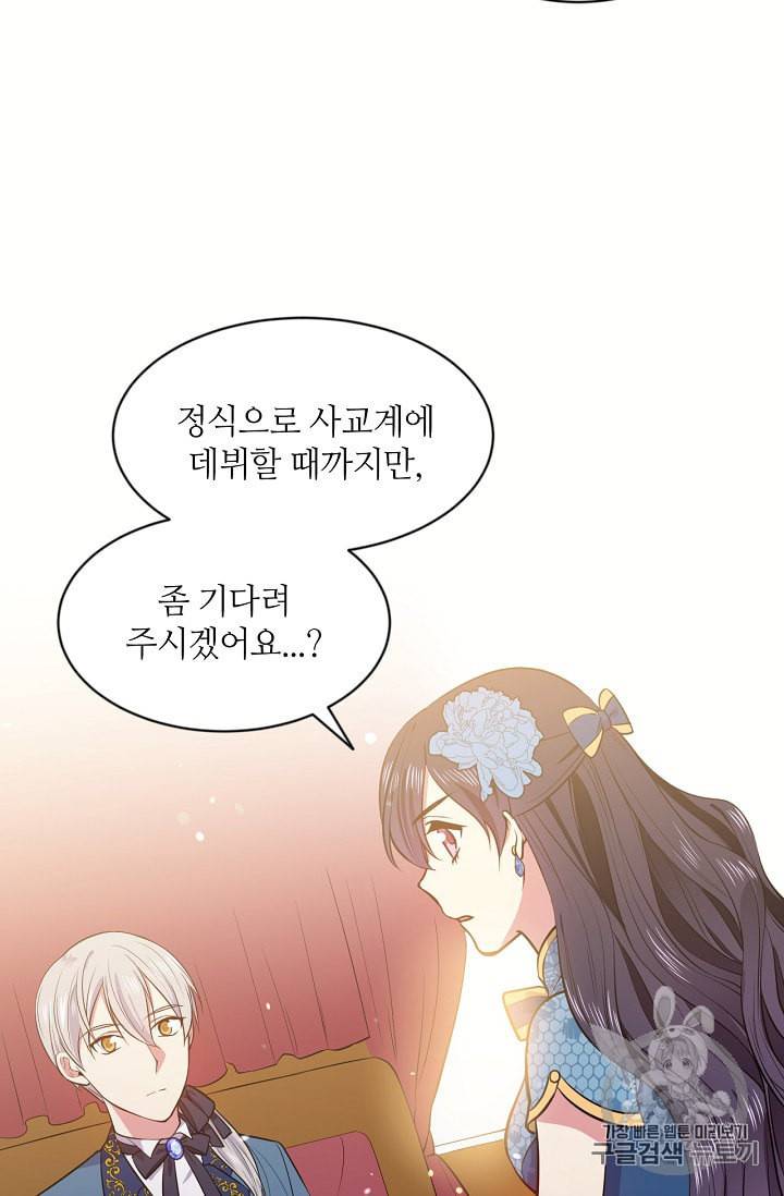 목표는 금수저로 무병장수하기입니다 18화 16