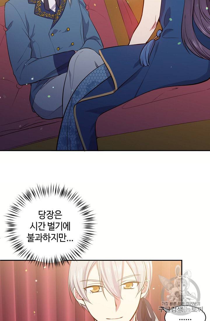 목표는 금수저로 무병장수하기입니다 18화 17
