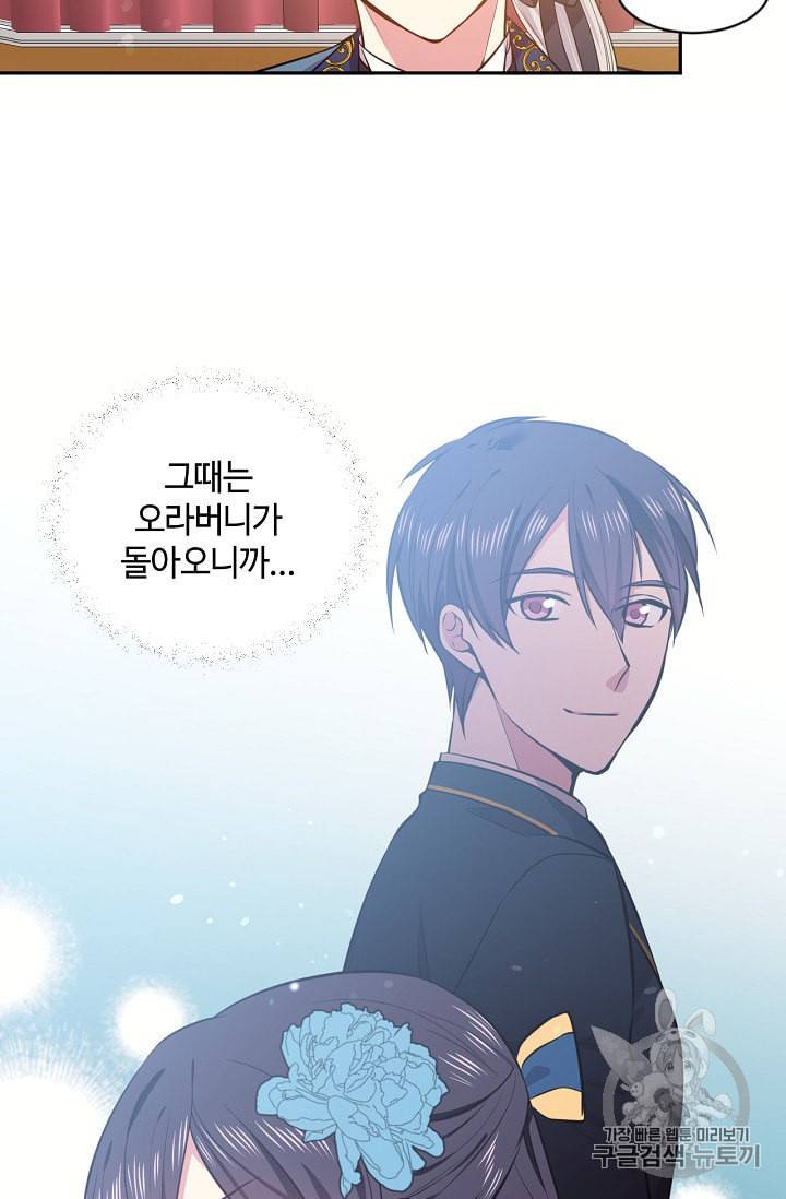 목표는 금수저로 무병장수하기입니다 18화 18