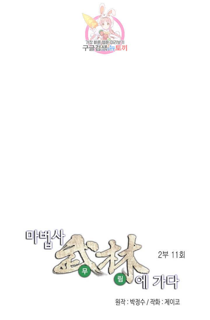 마법사 무림에 가다  70화 1