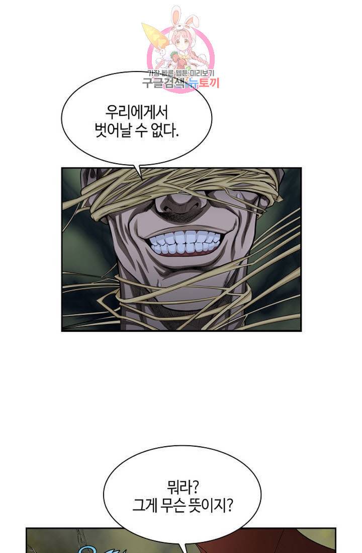 마법사 무림에 가다  70화 4