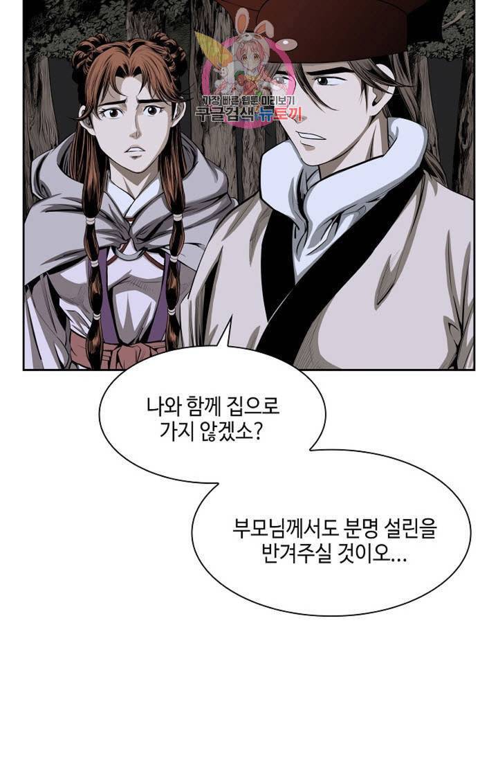 마법사 무림에 가다  70화 8