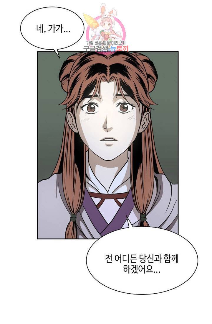 마법사 무림에 가다  70화 9