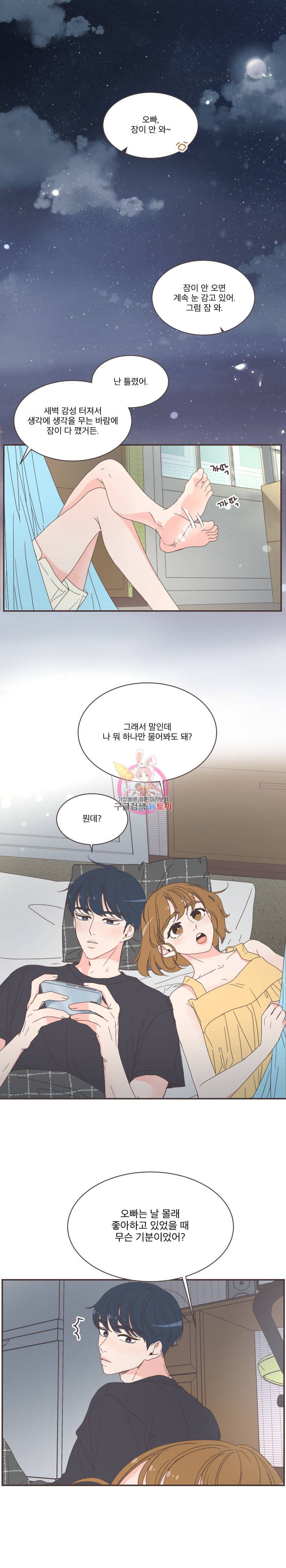 취향저격 그녀 특별편 찬열의 속마음 BGM 1