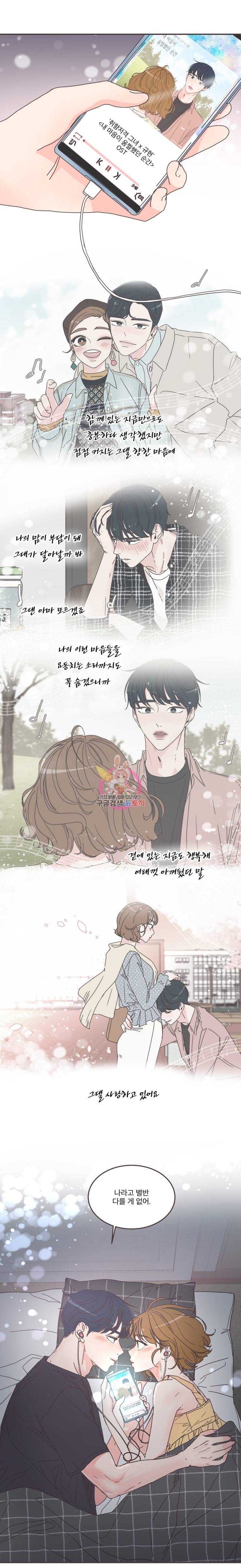 취향저격 그녀 특별편 찬열의 속마음 BGM 3