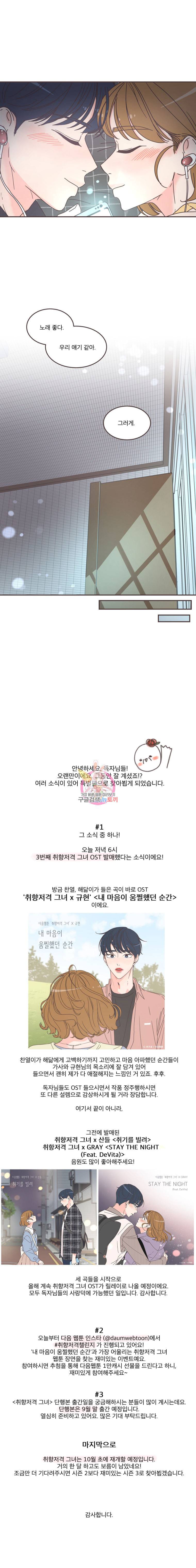 취향저격 그녀 특별편 찬열의 속마음 BGM 4