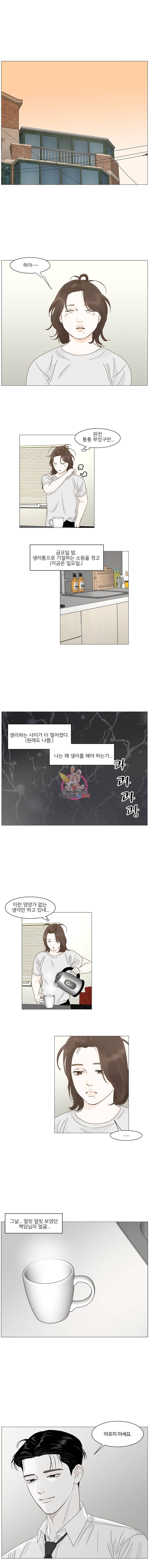 내일도 출근 39화 1
