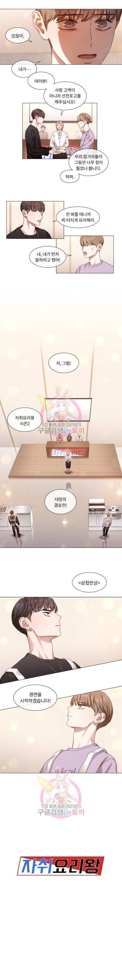 자취요리왕 62화 4