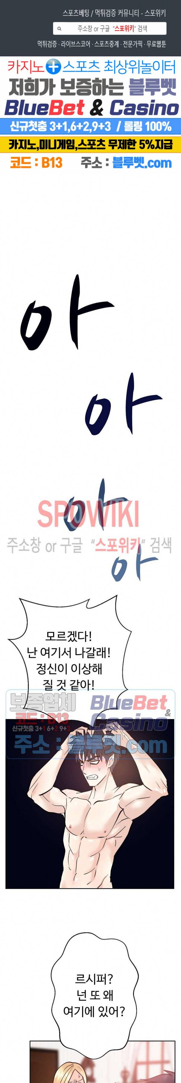 악마를 키웠다 23화 1