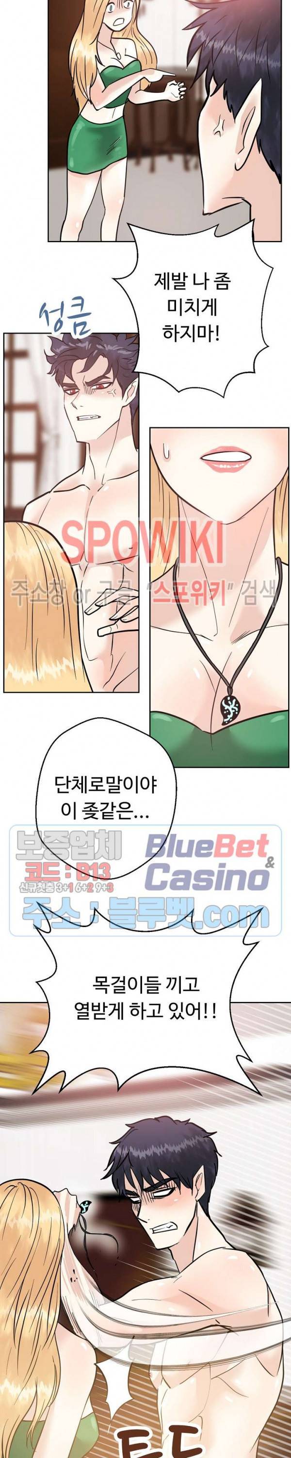 악마를 키웠다 23화 2