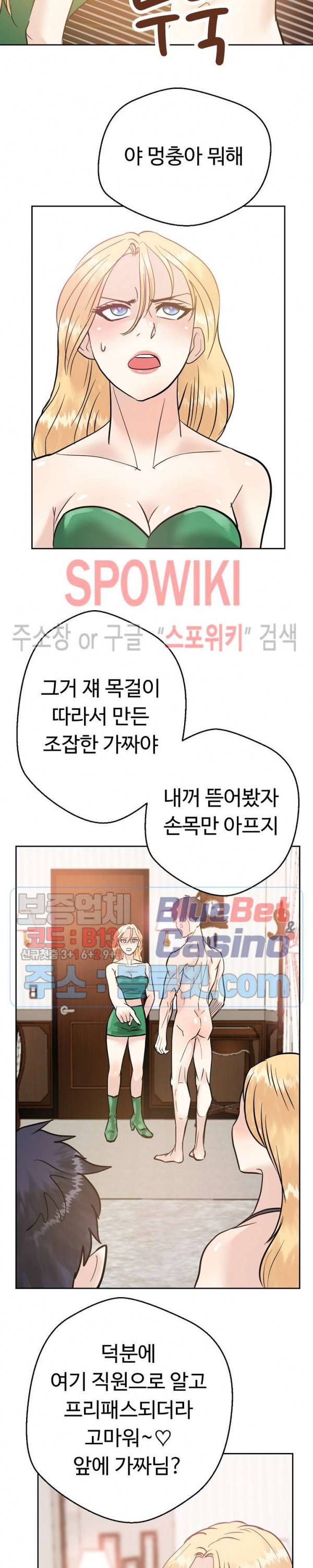 악마를 키웠다 23화 3