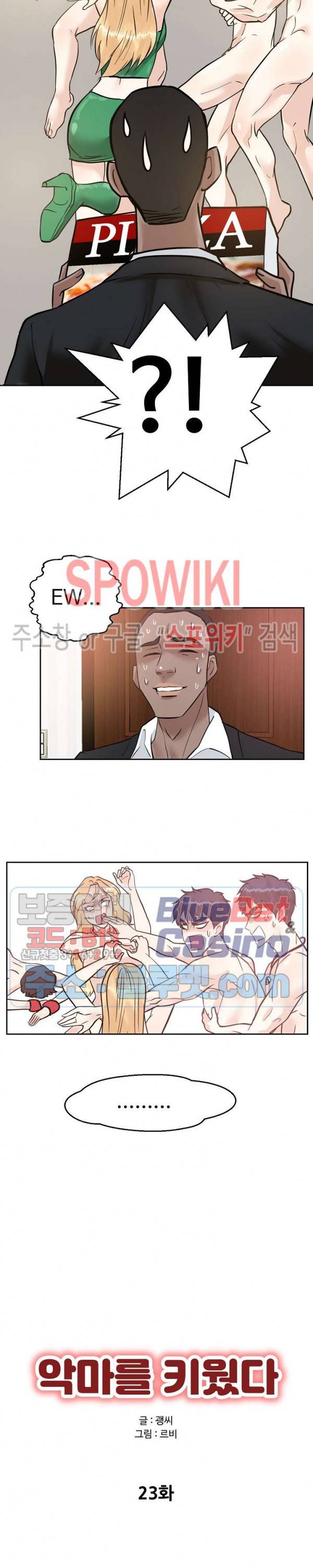악마를 키웠다 23화 5