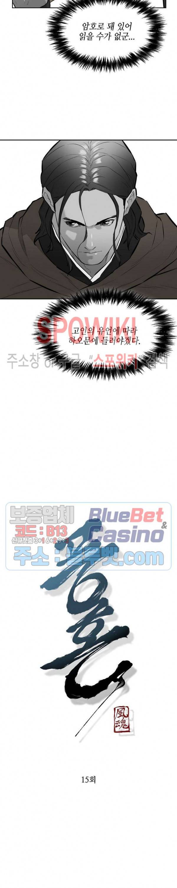 풍혼 15화 2