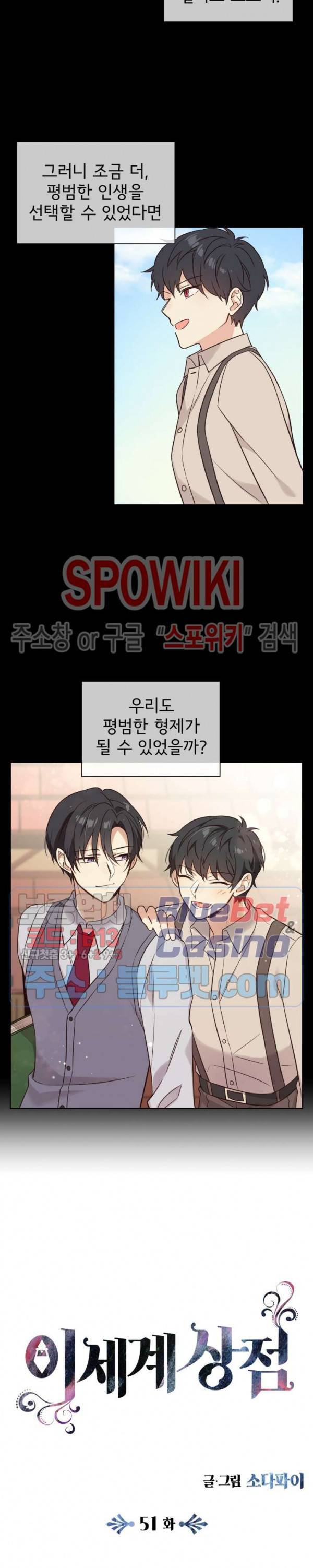 이세계 상점 51화 2