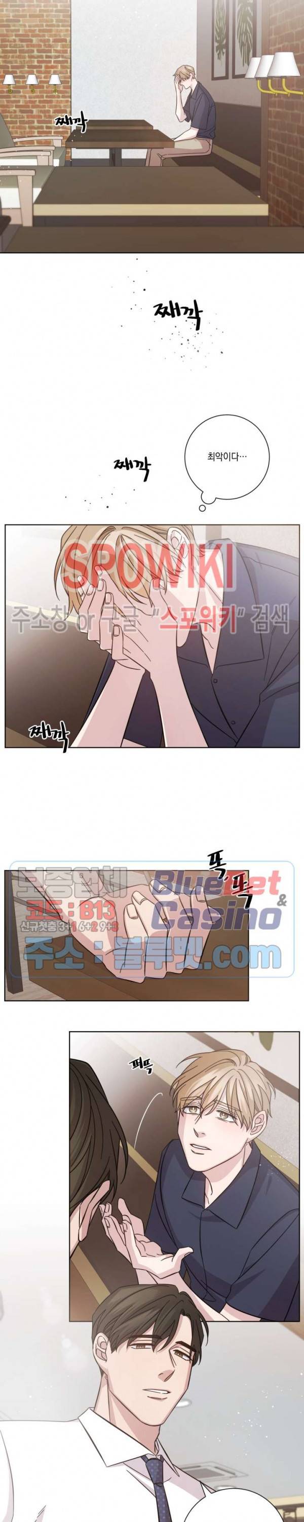 헤어짐의 방법 4화 2